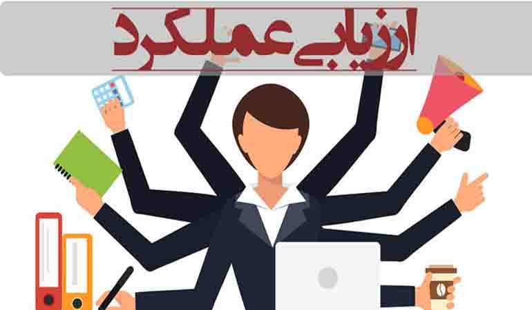 ارزیابی آنلاین عملکرد سامانه آموزشی دانش آموز ( شاد )