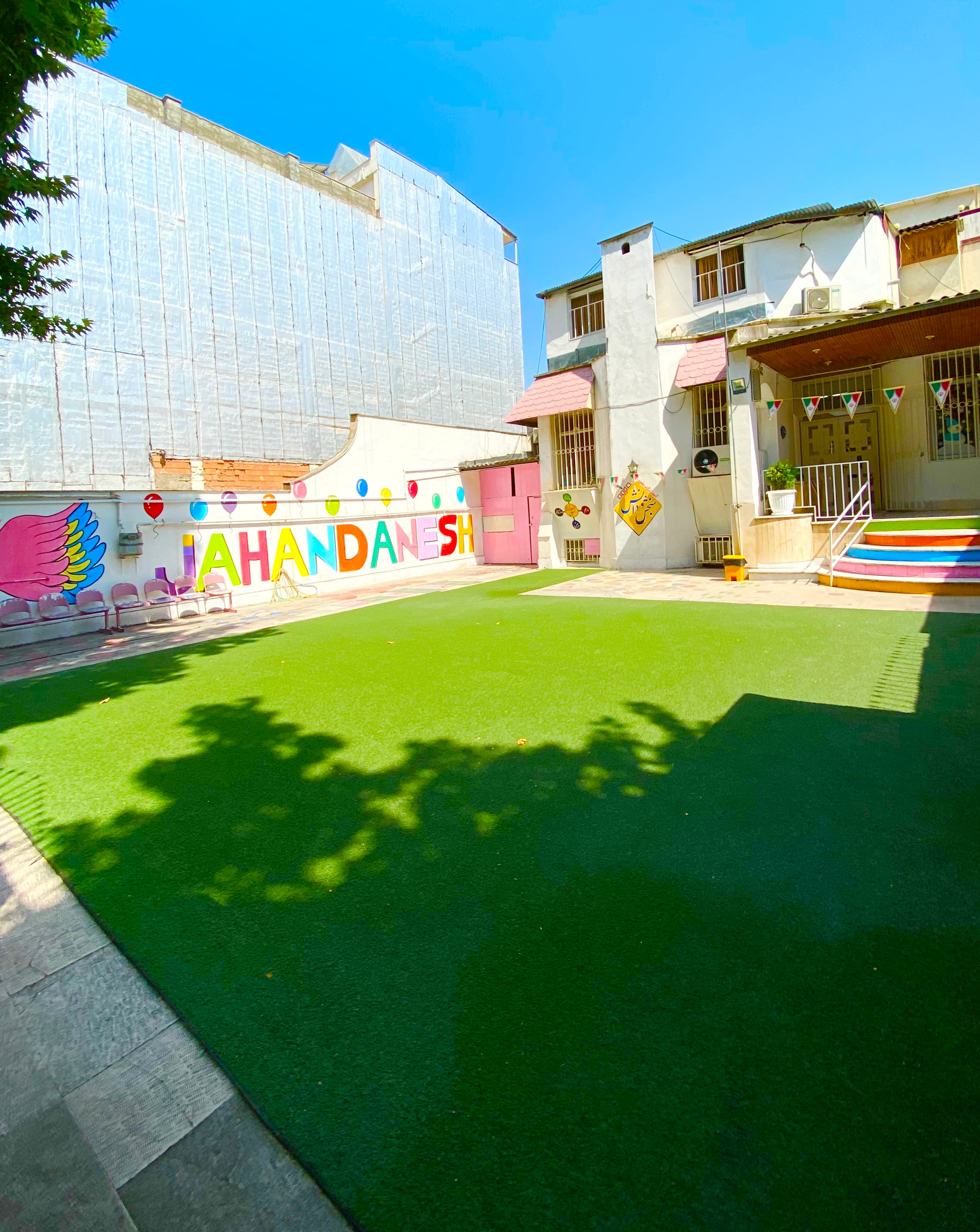 فضای فیزیکی دبستان